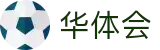 华体会（中国）-官方网站首页